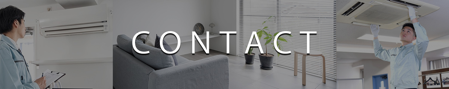 お問い合わせページのバナー